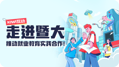 kiwi首页-公司动态-具体事例