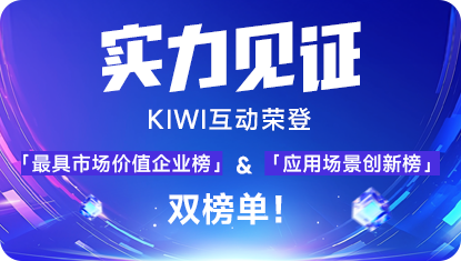 kiwi首页-公司动态-具体事例